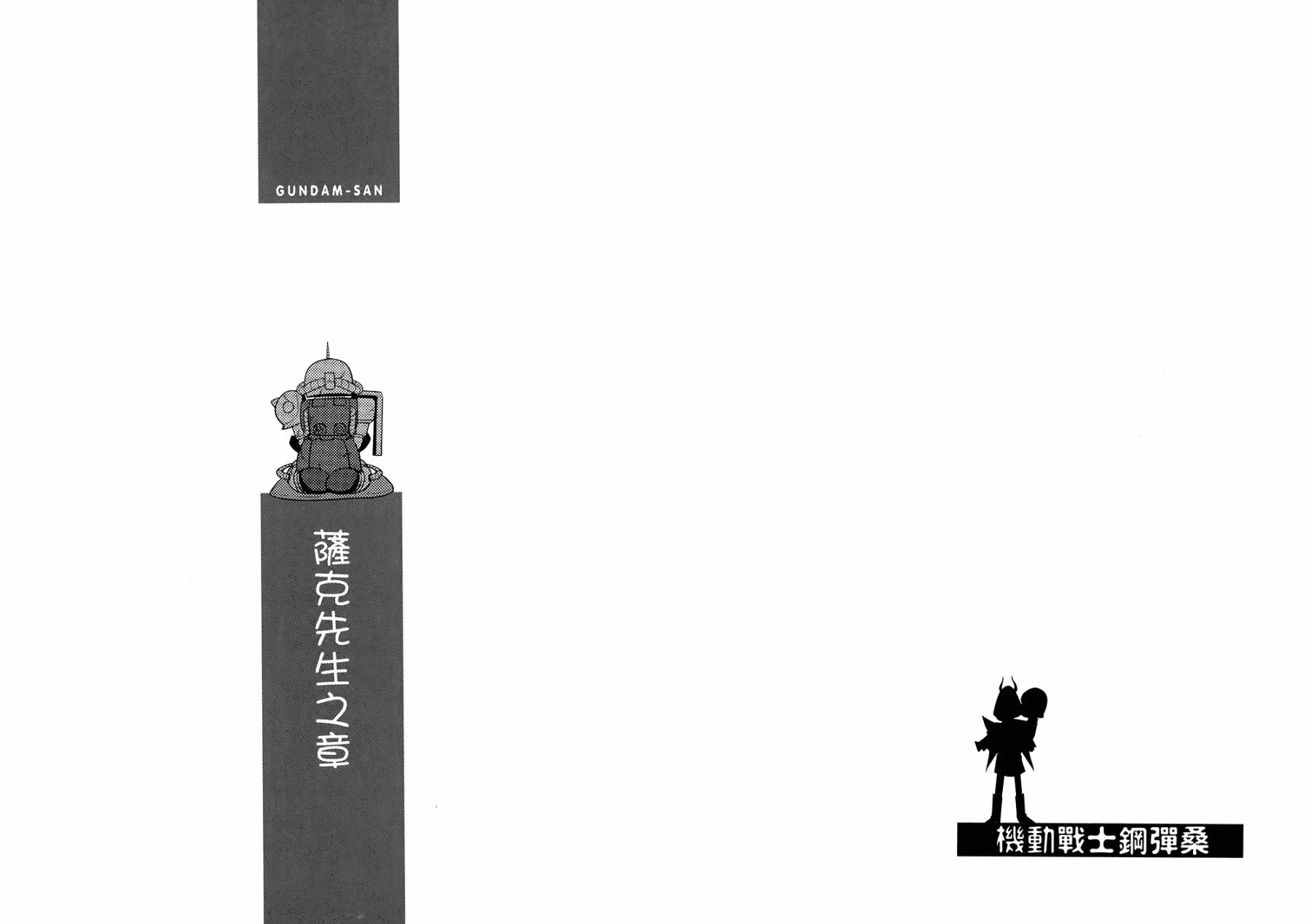 GundamSan032.jpg