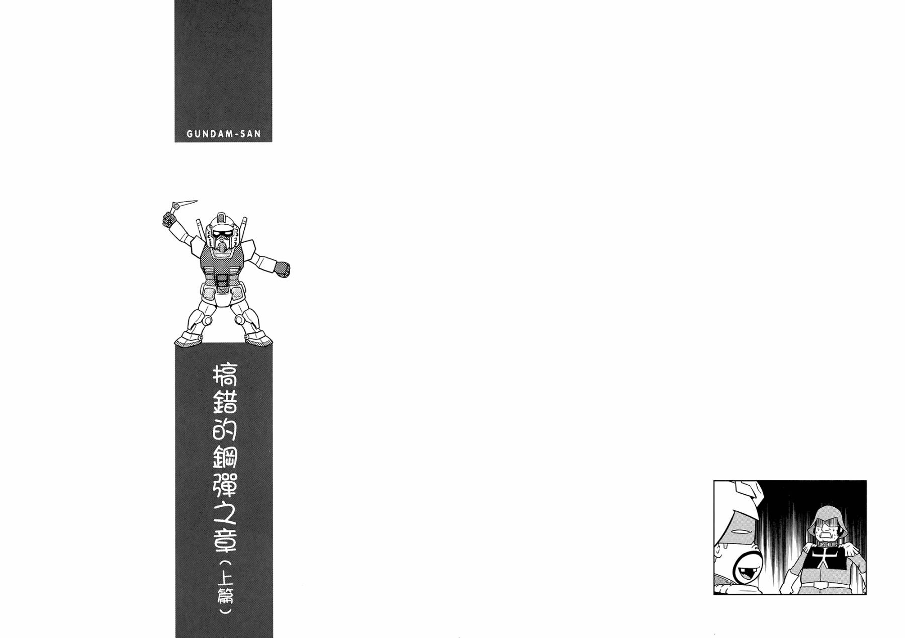 GundamSan014.jpg