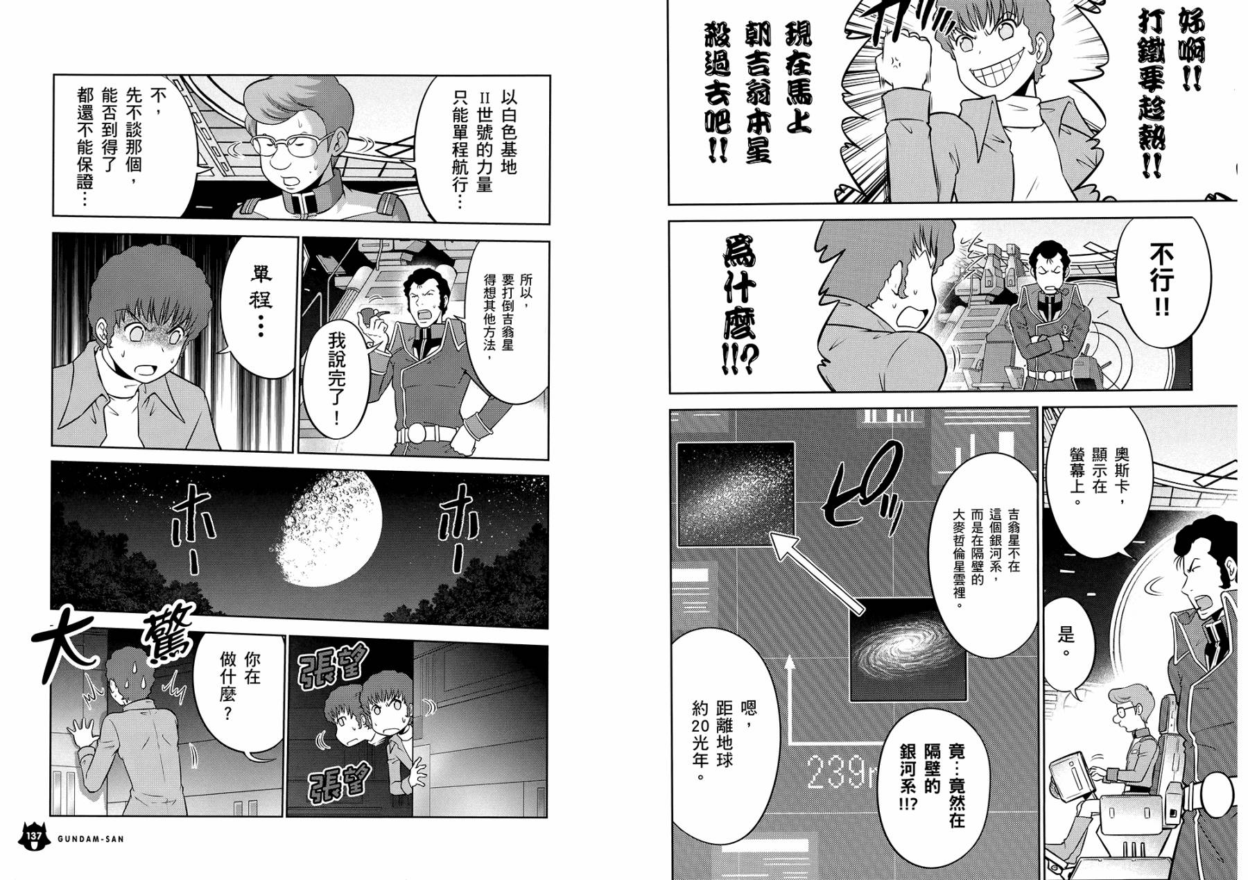GundamSan071.jpg