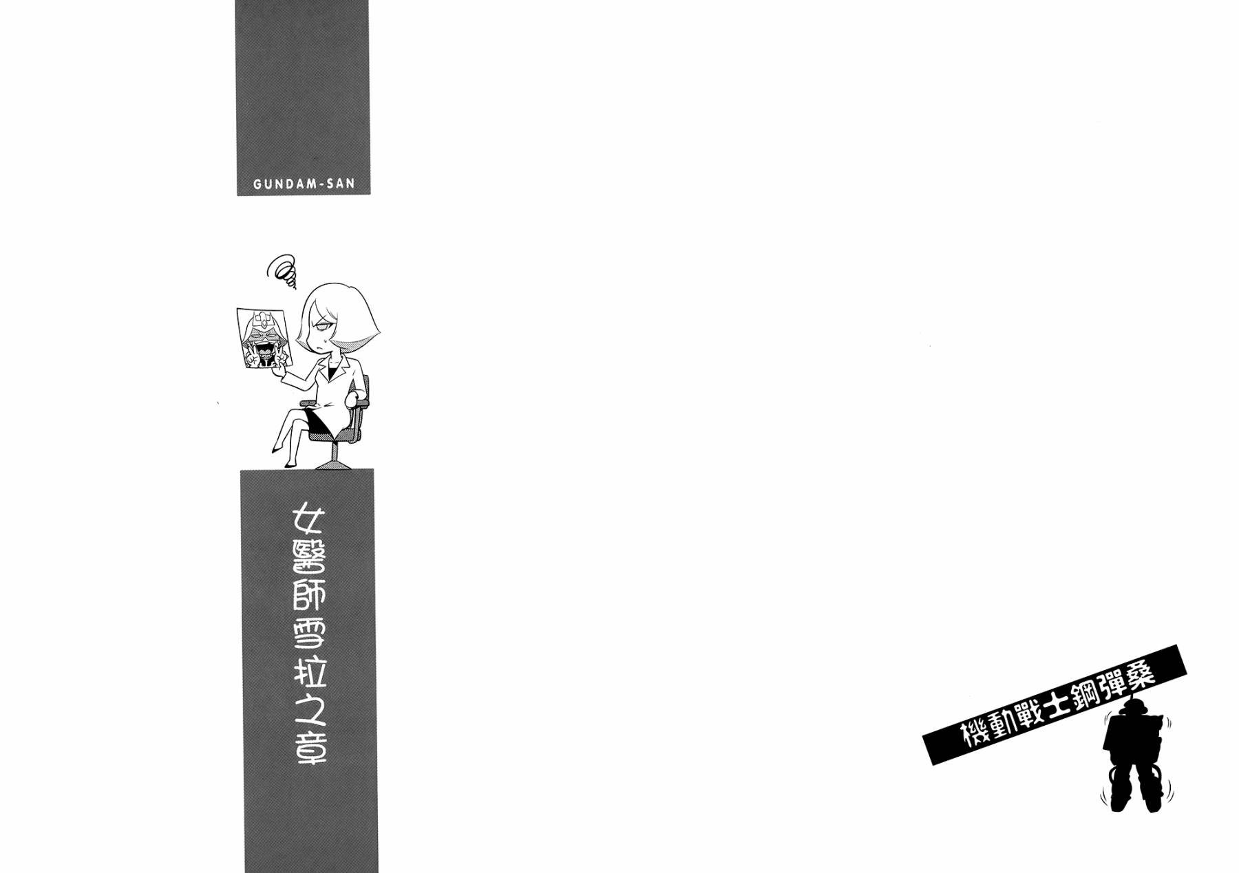 GundamSan041.jpg
