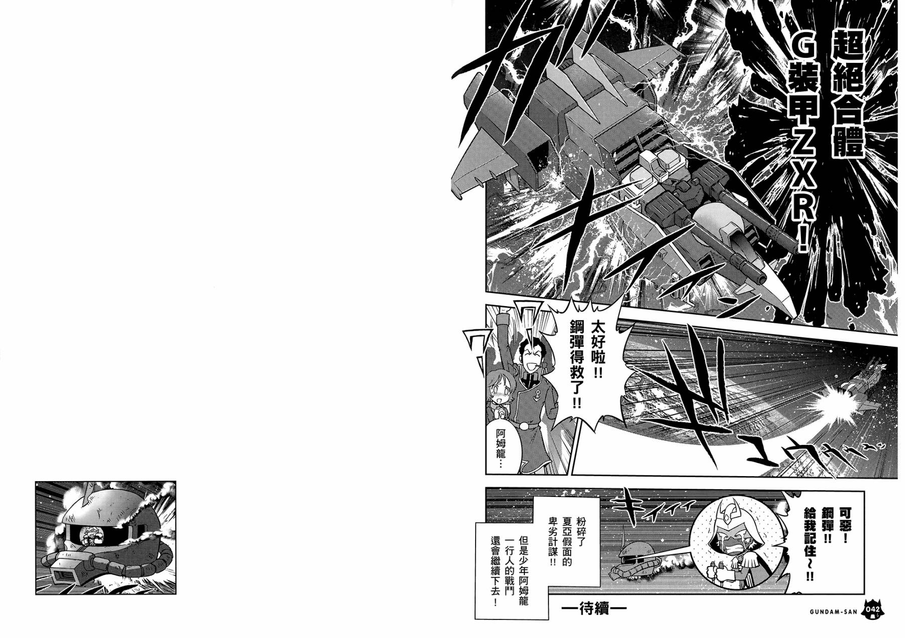 GundamSan024.jpg